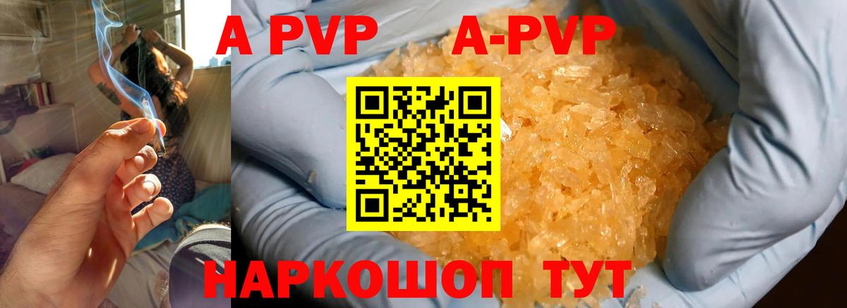 APVP кристаллы Волгодонск
