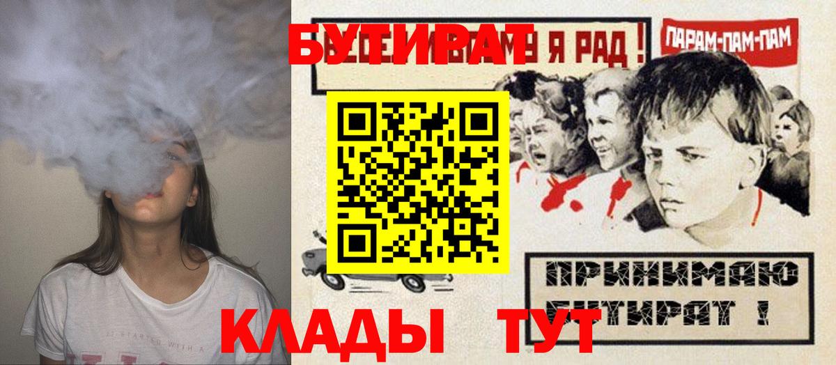 Волгодонск  БУТИРАТ GHB  Вход с VPN 