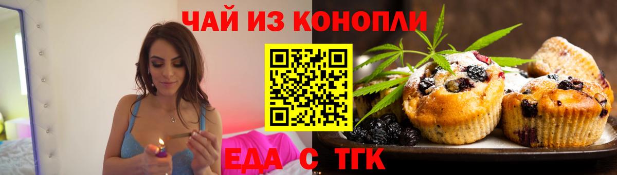 Волгодонск  Печенье с ТГК марихуана  Вход с VPN 
