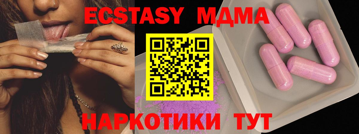 МДМА молли  МДМА  Волгодонск  МДМА crystal  Вход с VPN 