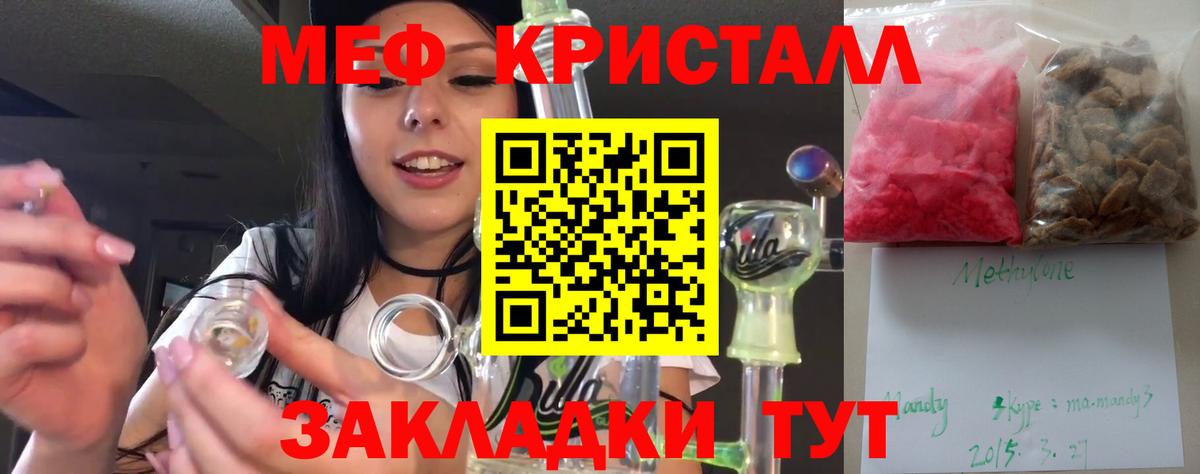 МЕФ кристаллы Волгодонск