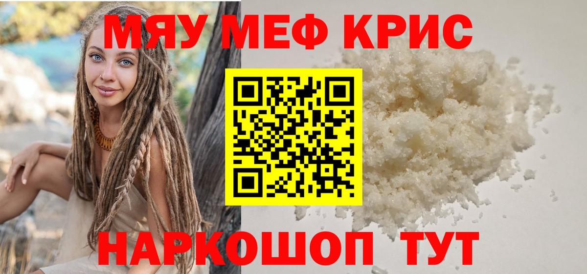 Волгодонск  Мефедрон 4 MMC  МЕФ  купить   МЯУ-МЯУ кристаллы  Вход с VPN  Меф 