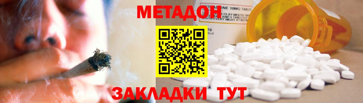 Волгодонск  МЕТАДОН белоснежный  Вход с VPN 