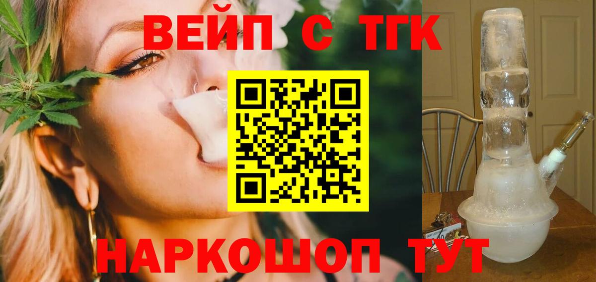 ТГК Wax  Вход с VPN  Волгодонск  Дистиллят ТГК жижа 